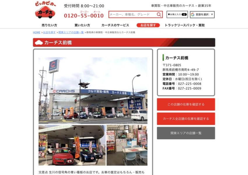 群馬全域で出張査定の依頼ができる青い看板のお店「カーチス」