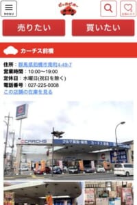 群馬全域で出張査定の依頼ができる青い看板のお店「カーチス」